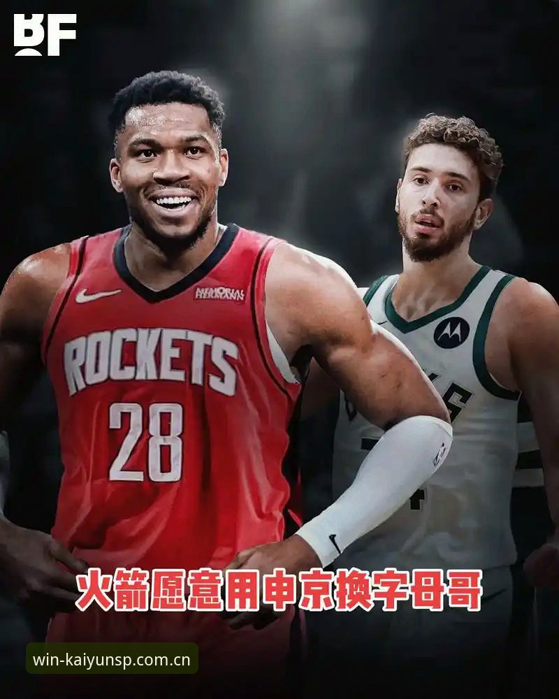 字母哥交易倒计时36小时：快船为何成为隐藏操盘手？深度分析